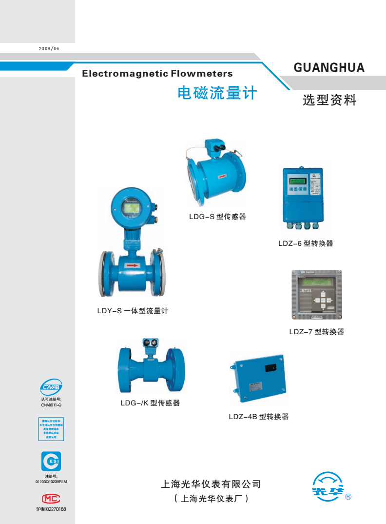 电磁流量计选型资料与转换器选型指南
